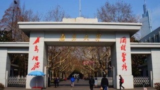 南京大学2020年强基计划招生政策解读