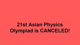 2020年第21届APhO亚洲物理竞赛已取消！