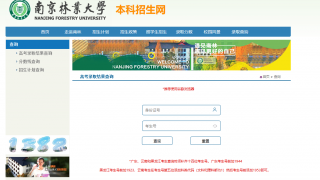 南京林业大学2020年高考录取查询入口