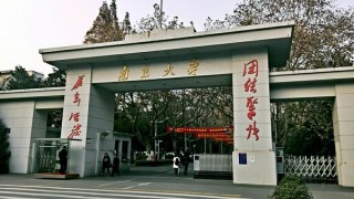 南京大学2020年强基计划招生简章